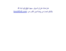 Tablet Screenshot of ketabpedia.com